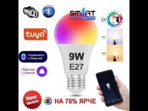 Умная лампочка E27 с Wifi - Видео инструкция