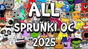 ВСЕ SPRUNKI OC 2025 и 2026