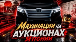 ❗ НЕ ПОПАДИСЬ НА ЛОХОТРОН НА АУКЦИОНАХ ЯПОНИИ 😱