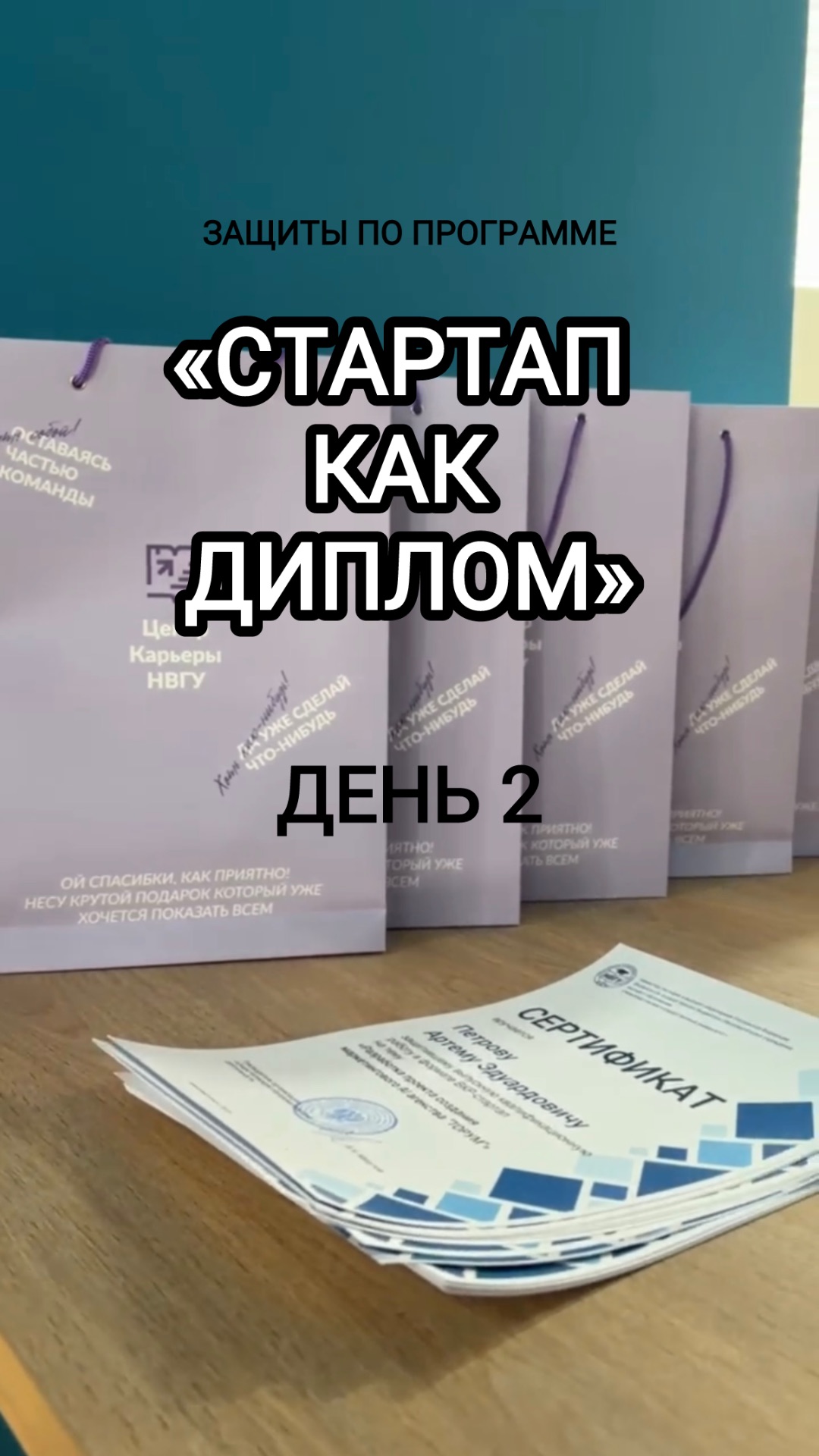 Первые защиты ВКР в НВГУ – у стартаперов! Техническое направление