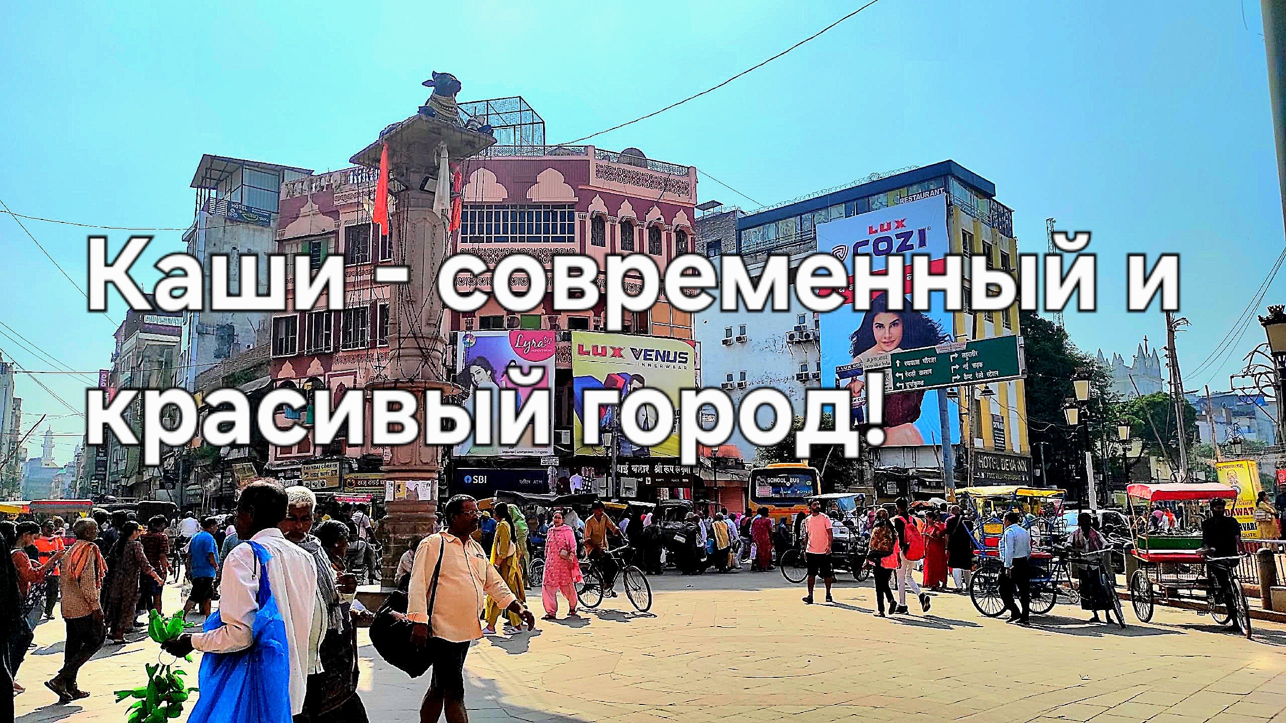 Это Варанаси? Не верю своим глазам!😃Прилетела в священный город Шивы.Дорога из аэропорта. Индия