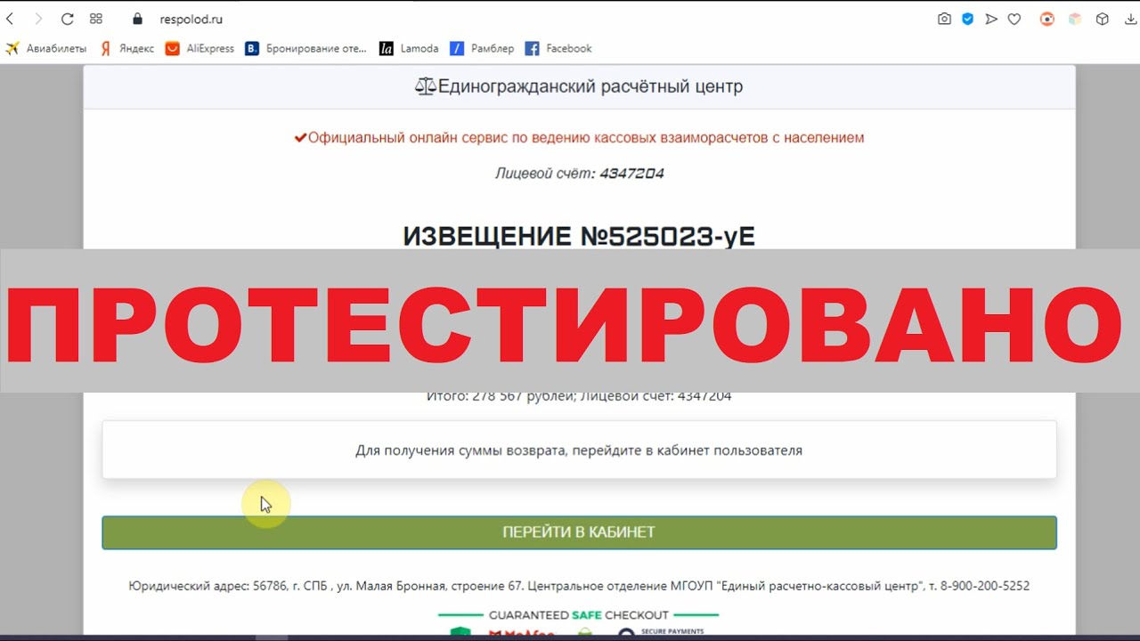Единогражданский расчётный центр выплатит вам 278 567 рублей? смотреть онлайн