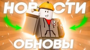 Завтра появится новый убийца? Шокирующие новости по Forsaken в Roblox!