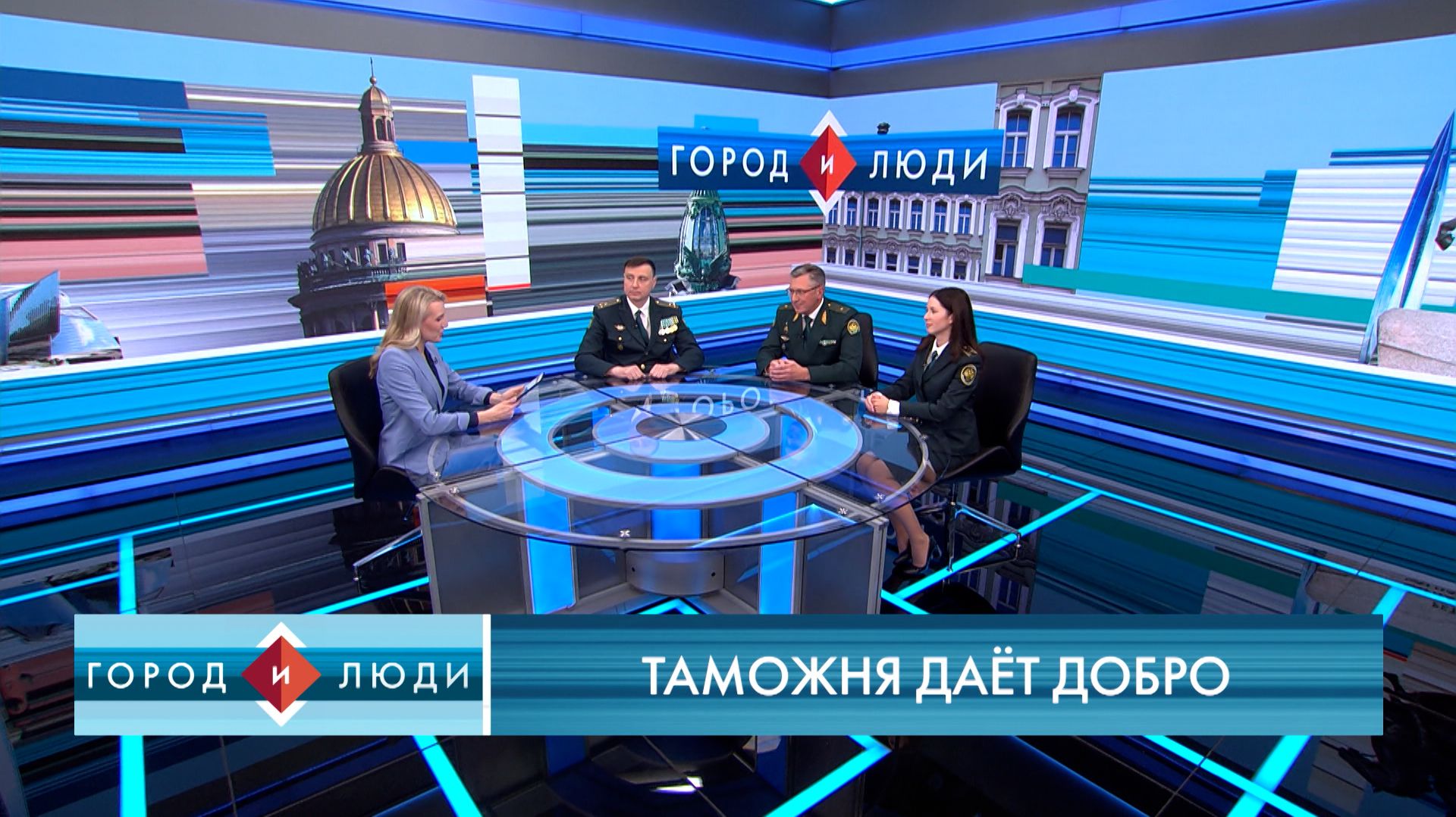 Алексей Петров, Павел Зиновьев и Нина Козловская. Таможня даёт добро