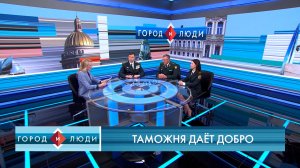 Алексей Петров, Павел Зиновьев и Нина Козловская. Таможня даёт добро