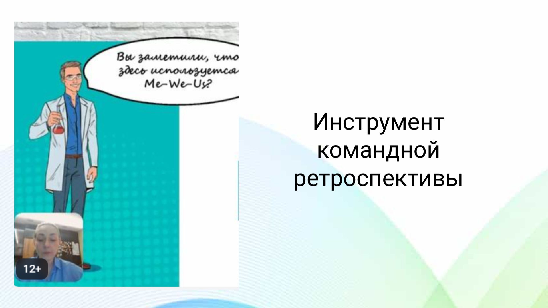Инструменты фасилитации