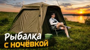 Рыбалка на карпа с ночевкой. Летняя рыбалка 2026 #рыбалка #fishing #carpfishing