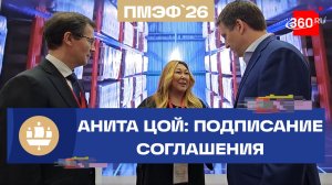 Анита Цой стала амбассадором органики: подписано соглашение с Роскачеством на ПМЭФ-2026