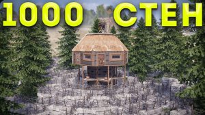 1000 СТЕН ОХРАНЯЕТ МОЙ МВК БУНКЕР в ЛЕСУ в Rust Раст