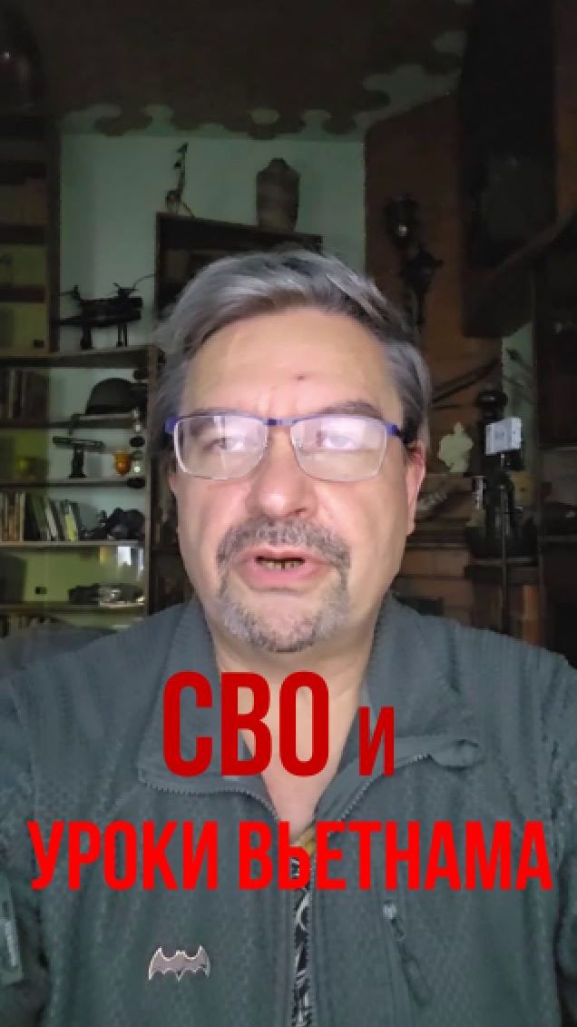 СВО и уроки Вьетнама