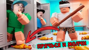 ПРЯЧЬСЯ и МОЛЧИ! Прятки в Куриных ТАПКАХ в Роблоксе