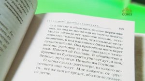 У книжной полки. Письма валаамского старца схиигумена Иоанна (Алексеева)