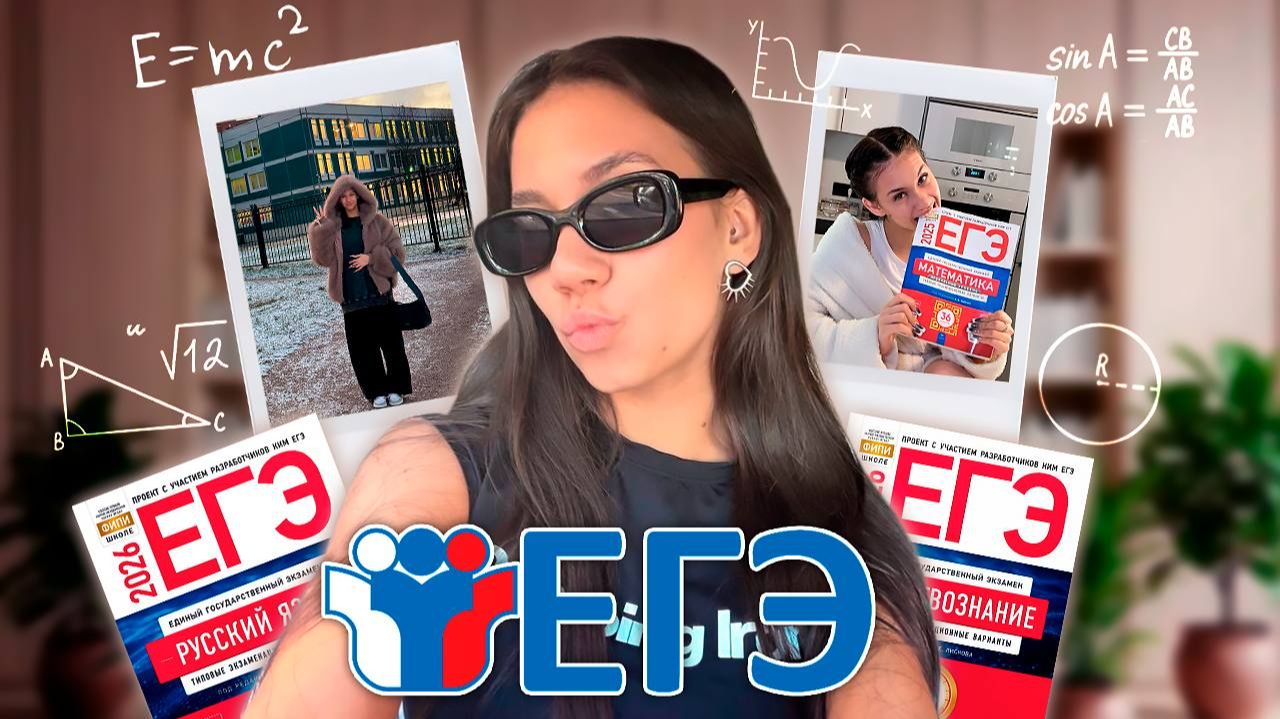 Прошёл ГОД как Я СДАЛА ЕГЭ 🤯 ТЕПЕРЬ мне НЕ СТРАШНО! ПРАВДА про ЭКЗАМЕНЫ / УНИВЕР смотреть онлайн