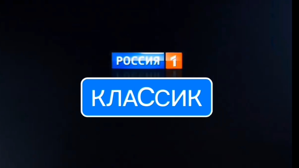 Смена логотипа Россия 1 классик на Россия 1 классик версия 2.1 смотреть онлайн