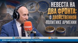 Невеста на два фронта: о двойственной политике Армении