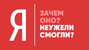 Диалоги с Алисой. Умные устройства от Яндекс!
