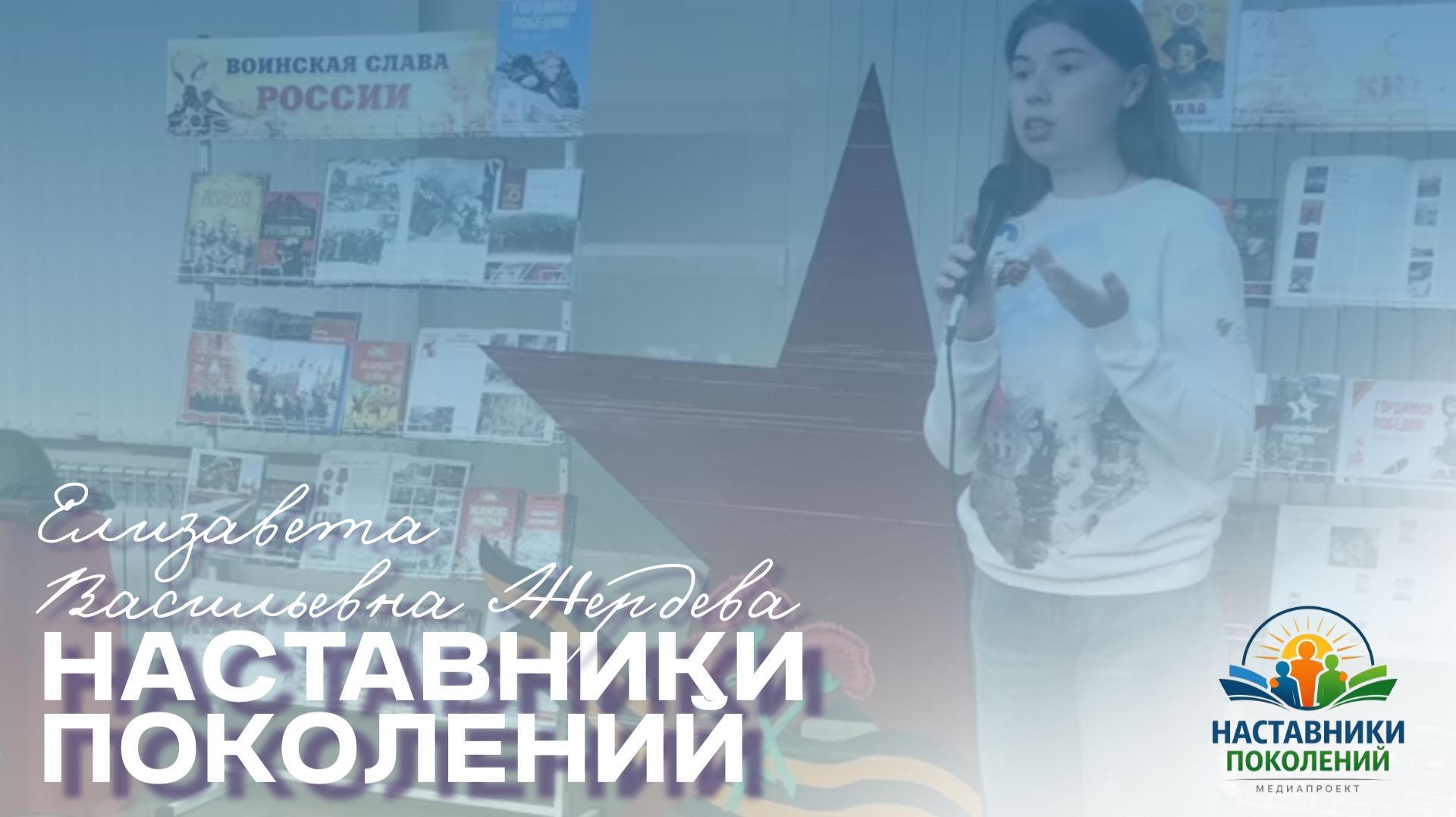 Наставники поколений | Елизавета Васильевна Жердева смотреть онлайн