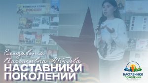 Наставники поколений | Елизавета Васильевна Жердева