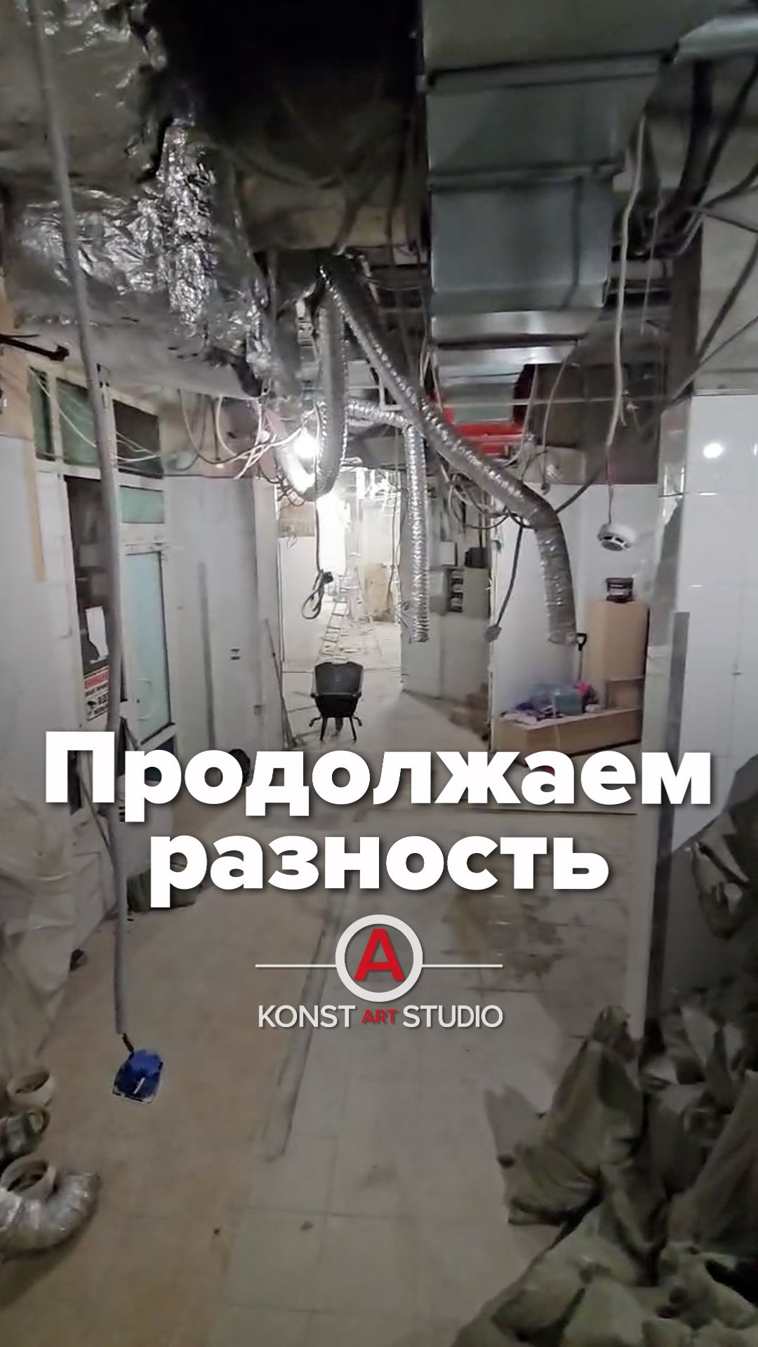 Продолжаем разносить новое помещение 🔨