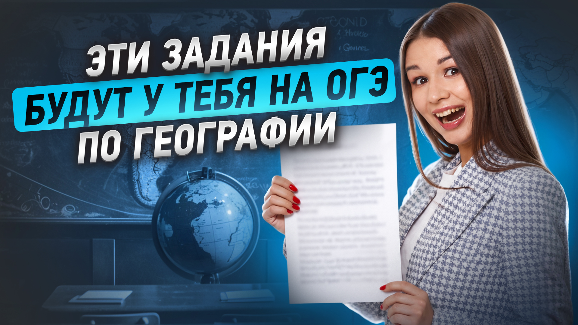 Эти задания ТОЧНО БУДУТ на ОГЭ по географии | Вероника Соколовская | Умскул