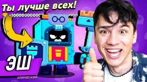ЭШ УБОРЩИК НАГИБАТОР!💀 ЕГО УДАЛИЛИ, НО ОН ВЕРНУЛСЯ!😱 НУБ ИГРАЕТ В BRAWL STARS!🤪