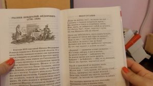 Рылеев К.Ф. Иван Сусанин.