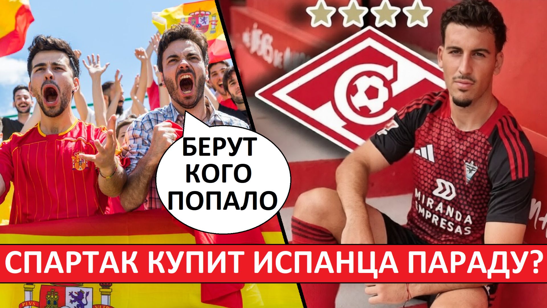 "Спартак" купит игрока "Алавеса" Параду?! Испанцы удивлены этой новостью! смотреть онлайн