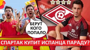 «Спартак» купит игрока «Алавеса» Параду?! Испанцы удивлены этой новостью!
