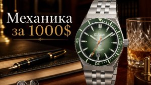 НЕ ДОРОГОЙ SWISS ДО 1000$ / МЕХАНИКА / ДАЙВЕР / БРЕНД /  №196 #часы #watch #swiss