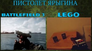 ЛЕГО ОРУЖИЕ | ПИСТОЛЕТ ЯРЫГИНА ПЯ | MP - 443 | ГРАЧ | ИЗ ИГРЫ BATTLEFIELD 3