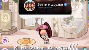 БЕТТИ ЗАМЕТЬ ПОЖАЛУЙСТА 😭😭😭😭😭