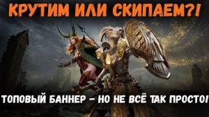 Топовый Баннер на Дрэйлин и Велиссу! Стоит ли Рискнуть или лучше Воздержаться?| Watcher of Realms