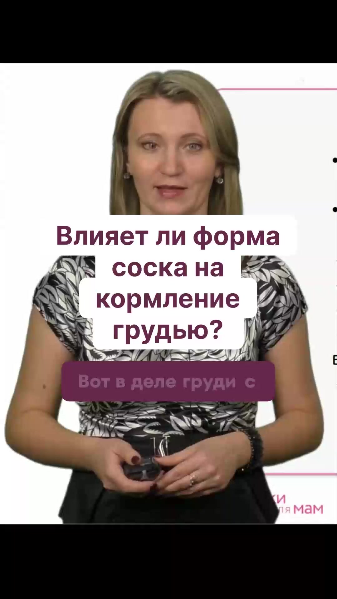 Влияет ли форма соска на кормление грудью? смотреть онлайн