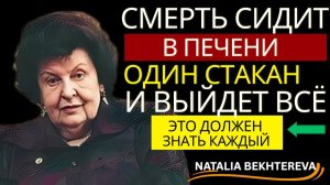 ГЛАВНЫЙ Убийца Печени НЕ АЛКОГОЛЬ! Бехтерева： Прочисти печень всего за 3 дня