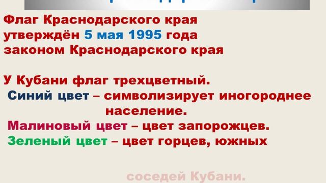 Душа Кубани в символах ее