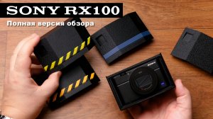 Sony RX100 Case