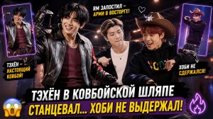 😱🔥 Тэхён станцевал с Хоби… и RM показал этот момент Арми!
