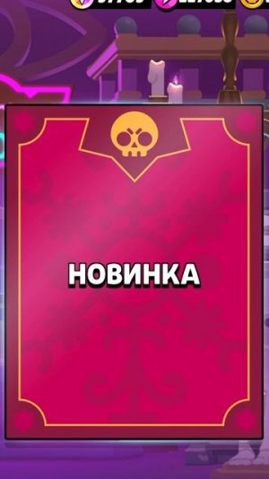 ОТКРЫТИЕ МАГАЗИНА ДЖУ ДЖУ Часть-6 #brawlstars #shorts