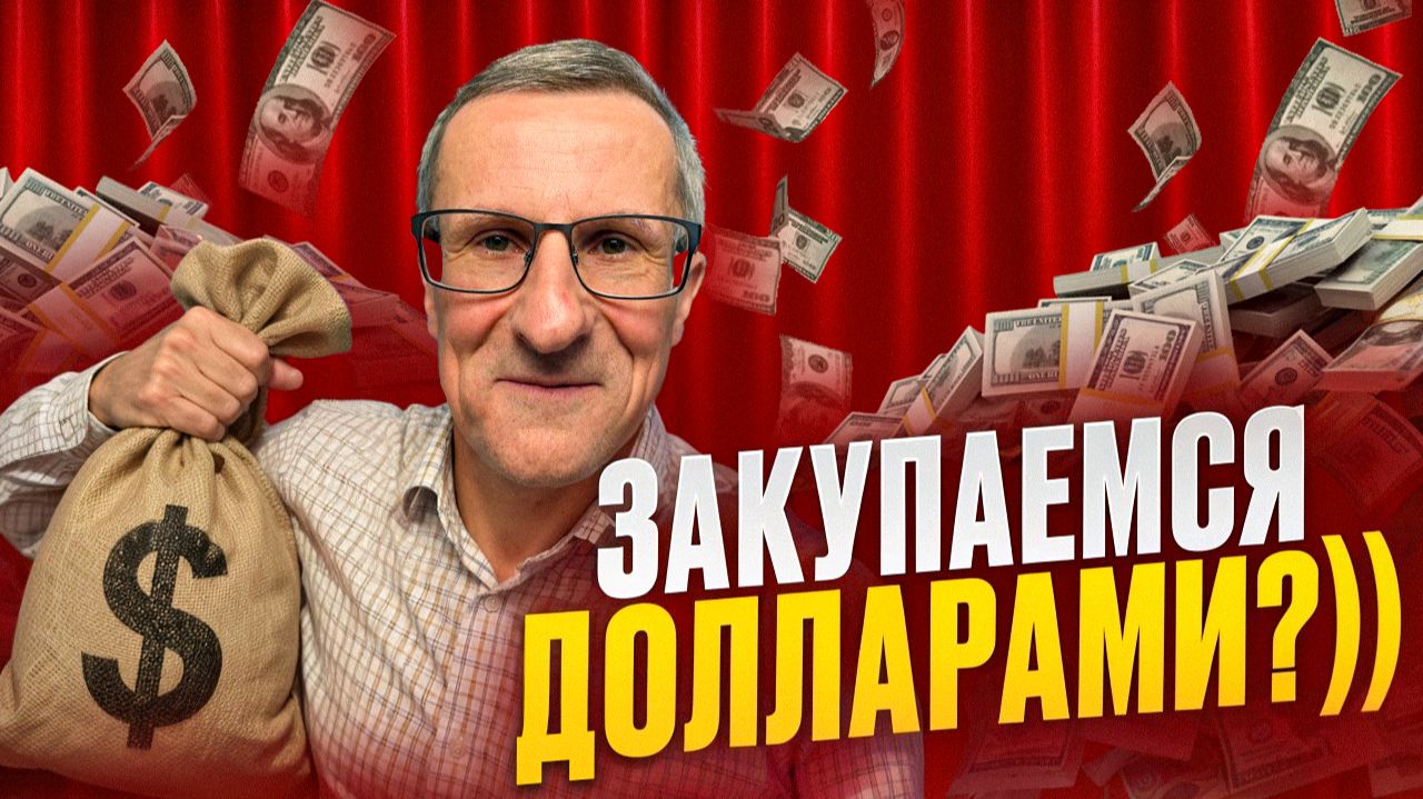Всё… ДОЛЛАР начал расти. Рублю конец…))) смотреть онлайн
