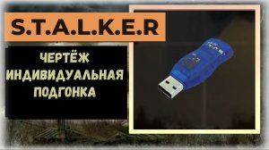 S.T.A.L.K.E.R.2 Сердце Чернобыля Чертёж: Индивидуальная подгонка СВУ-МК С-3