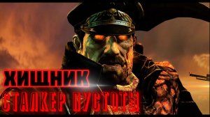 Хищник Сталкер Пустоты Фильм Боевик Фэнтези 2026 Starcraft II игрой фильм