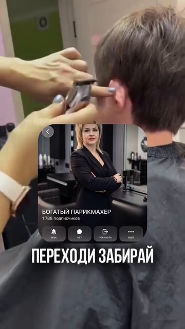 Не умеешь стричь висок? Я помогу! Пиши слово «курс» в комментариях 👇