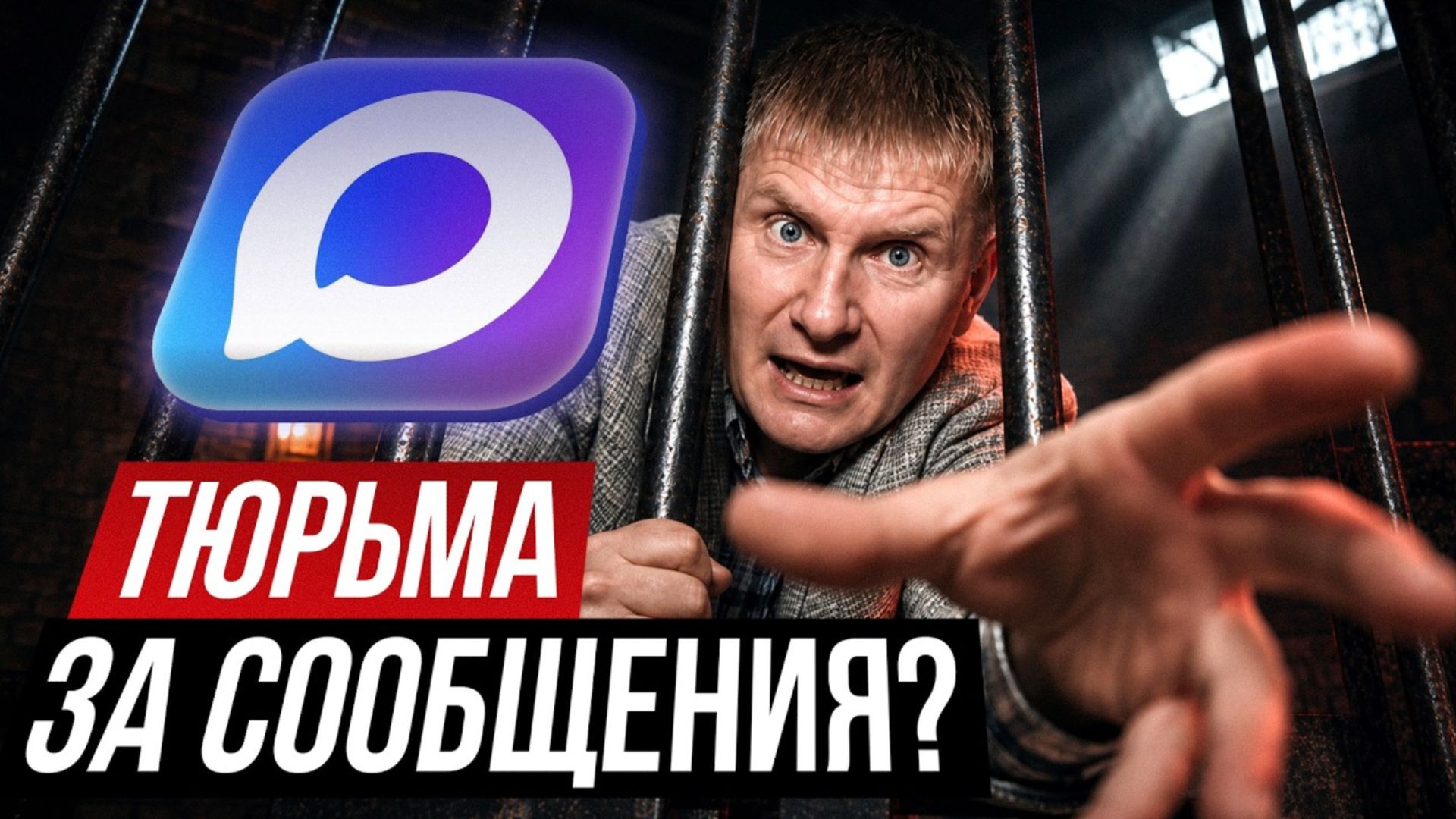 Уже скачали МАХ? Готовьтесь... Чем РЕАЛЬНО опасен отечественный мессенджер? смотреть онлайн