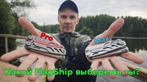 Обзор и сравнение мультитулов NexTool FlagShip Pro и FlagShip Max