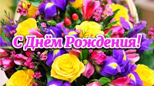 С Днём Рождения! Красивое поздравление с днём рождения, танцуй моя родная