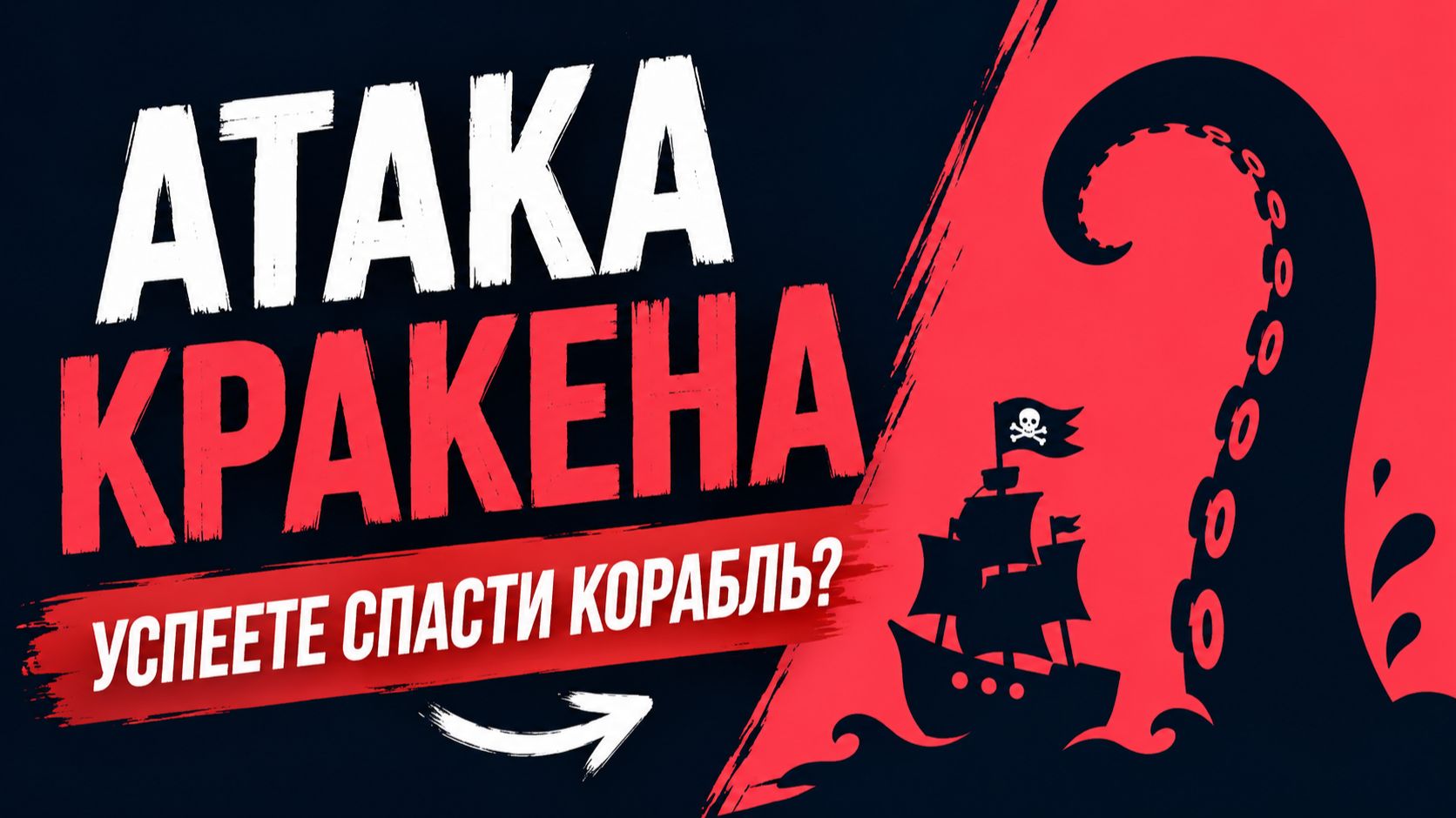 Настольная игра «Атака Кракена» — правила, обзор и как играть 🐙