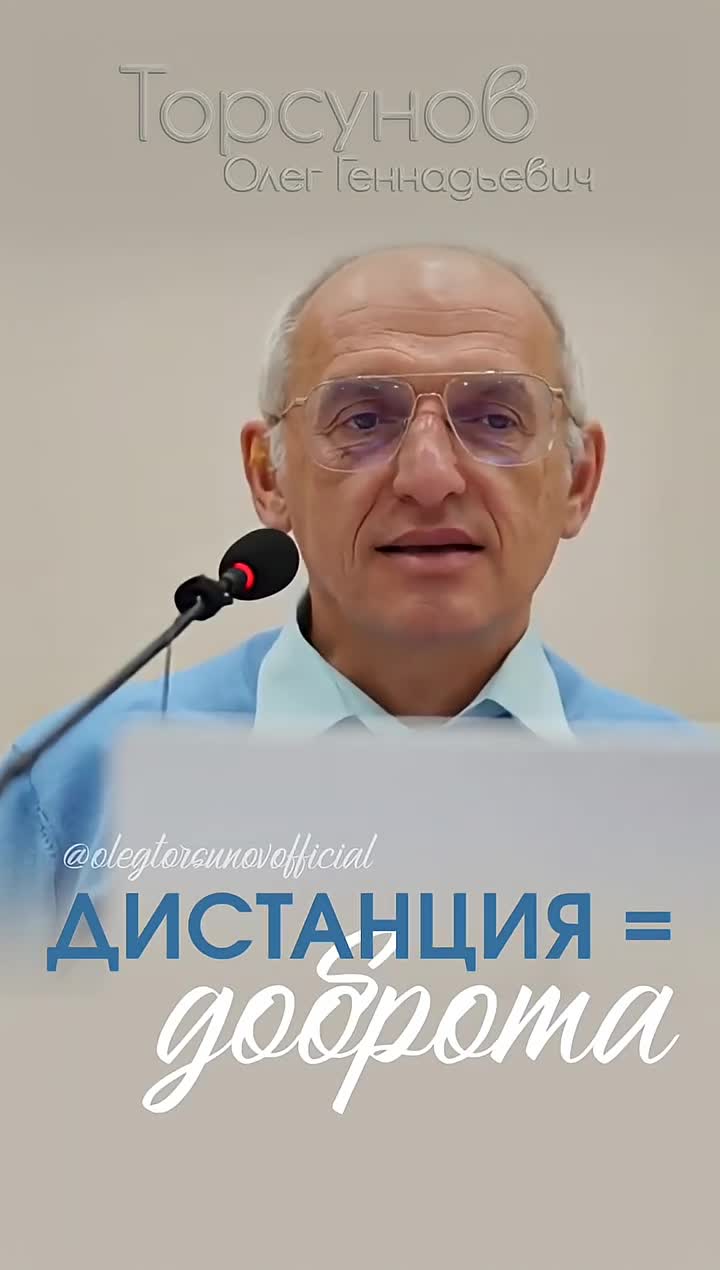 Дистанция не значит злиться ☝🏻 #Торсунов смотреть онлайн