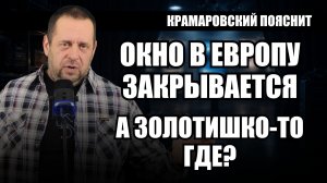 Россия теряет рычаги влияния в Европе, а доллар теряет доверие к себе