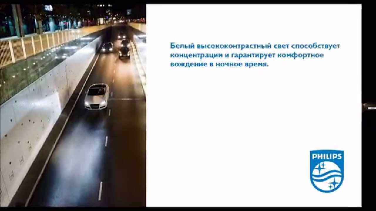 Philips X-tremeVision+130% и Philips WhiteVision - лампы с беспрецедентными характеристиками смотреть онлайн