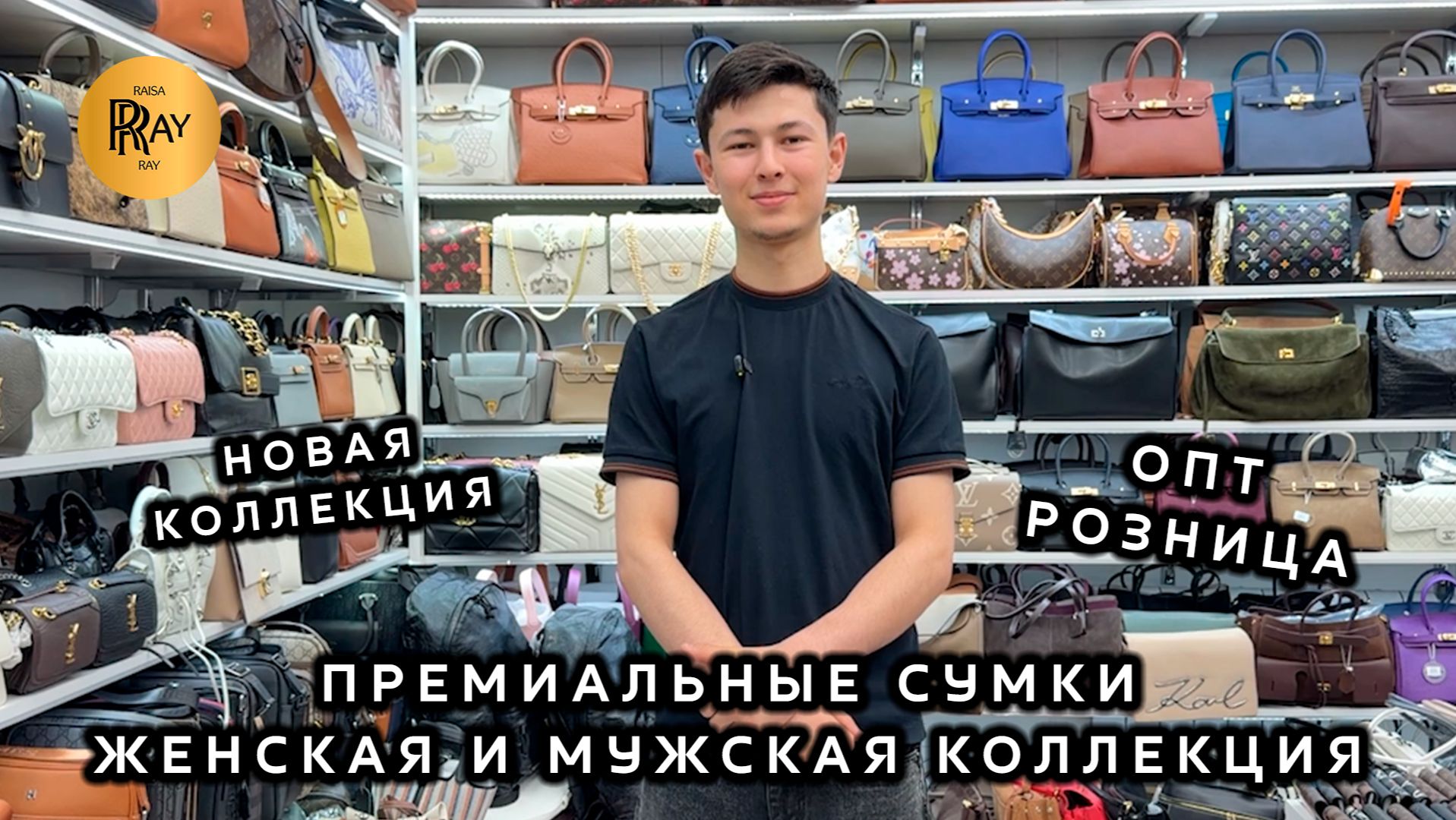 ПРЕМИАЛЬНЫЕ БРЕНДОВЫЕ СУМКИ😍 ЖЕНСКАЯ И МУЖСКАЯ КОЛЛЕКЦИЯ⭐ ОПТ И РОЗНИЦА❤️ ТК Садовод. Москва смотреть онлайн